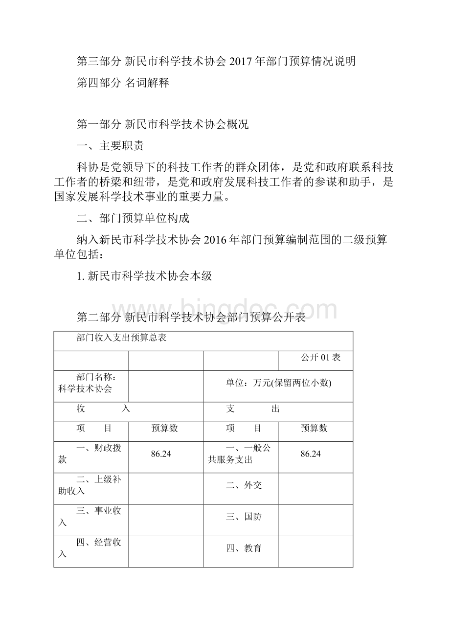 部门预算和三公经费预算.docx_第2页