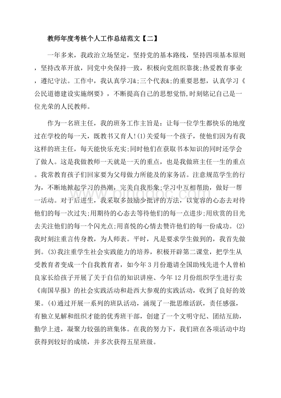 教师年度考核个人工作总结范文_5篇（共11页）7000字.docx_第3页