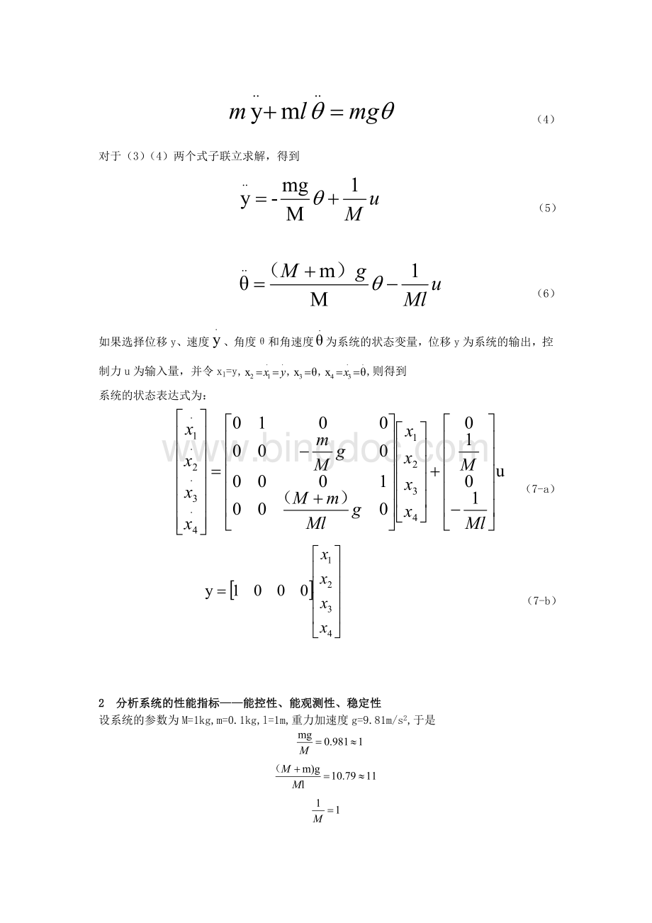 一级倒立摆MATLAB仿真、能控能观性分析、数学模型、极点配置.doc_第3页