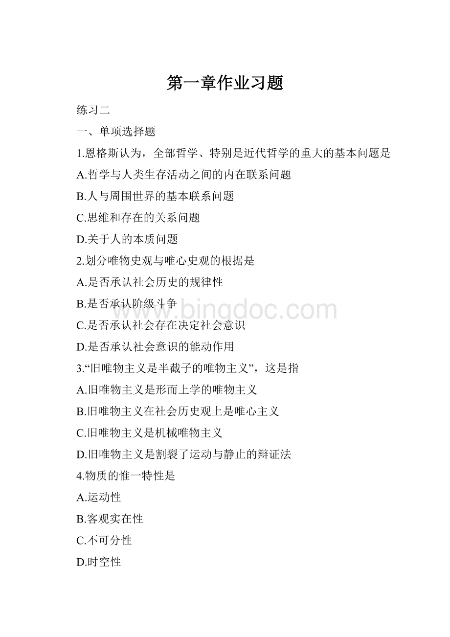 第一章作业习题.docx