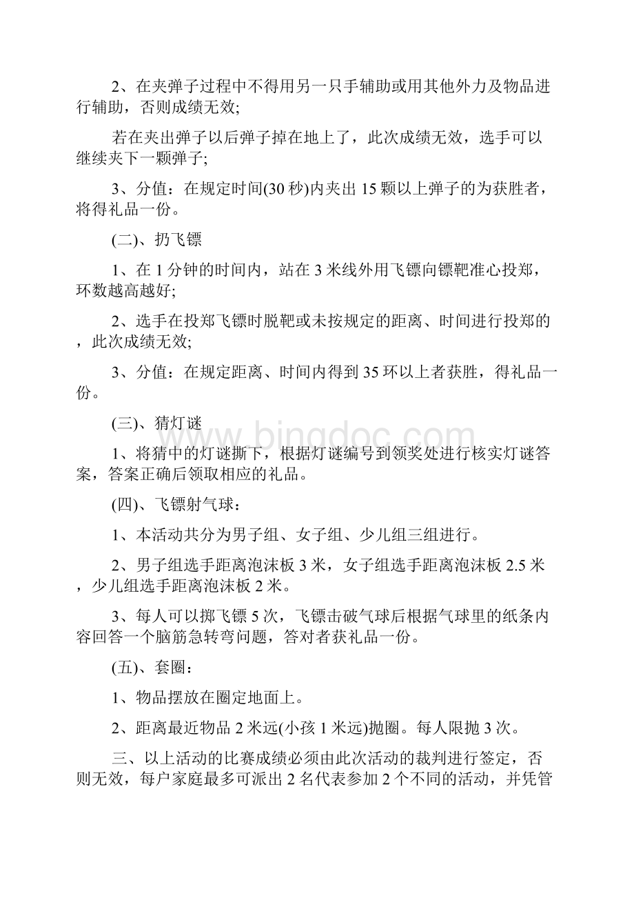 中秋节活动方案社区.docx_第2页