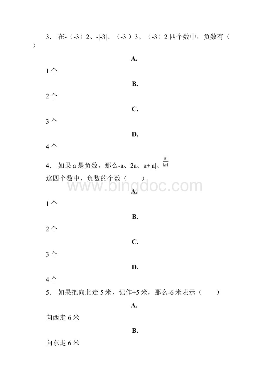 延津县学年上学期七年级期中数学模拟题.docx_第2页