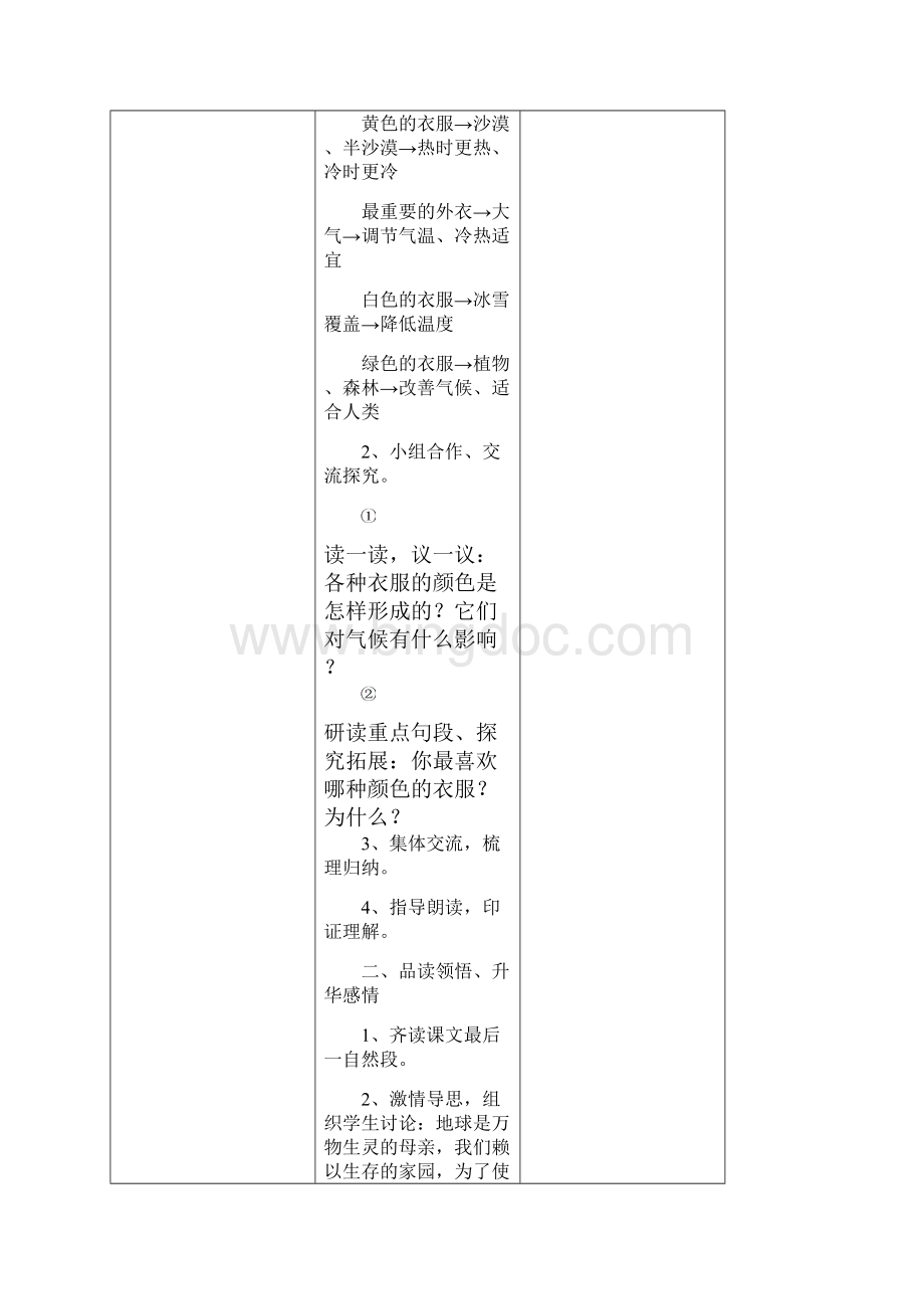 鄂教版语文四年级下第八册教案第 7 单元.docx_第3页