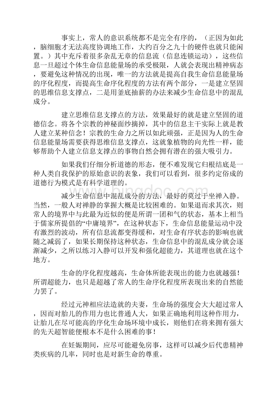 龙极决胜阴阳宝典6.docx_第3页