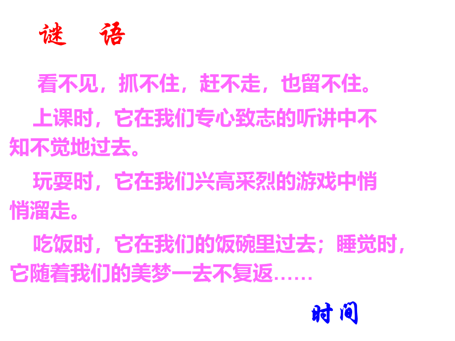 时间在流逝PPT.ppt