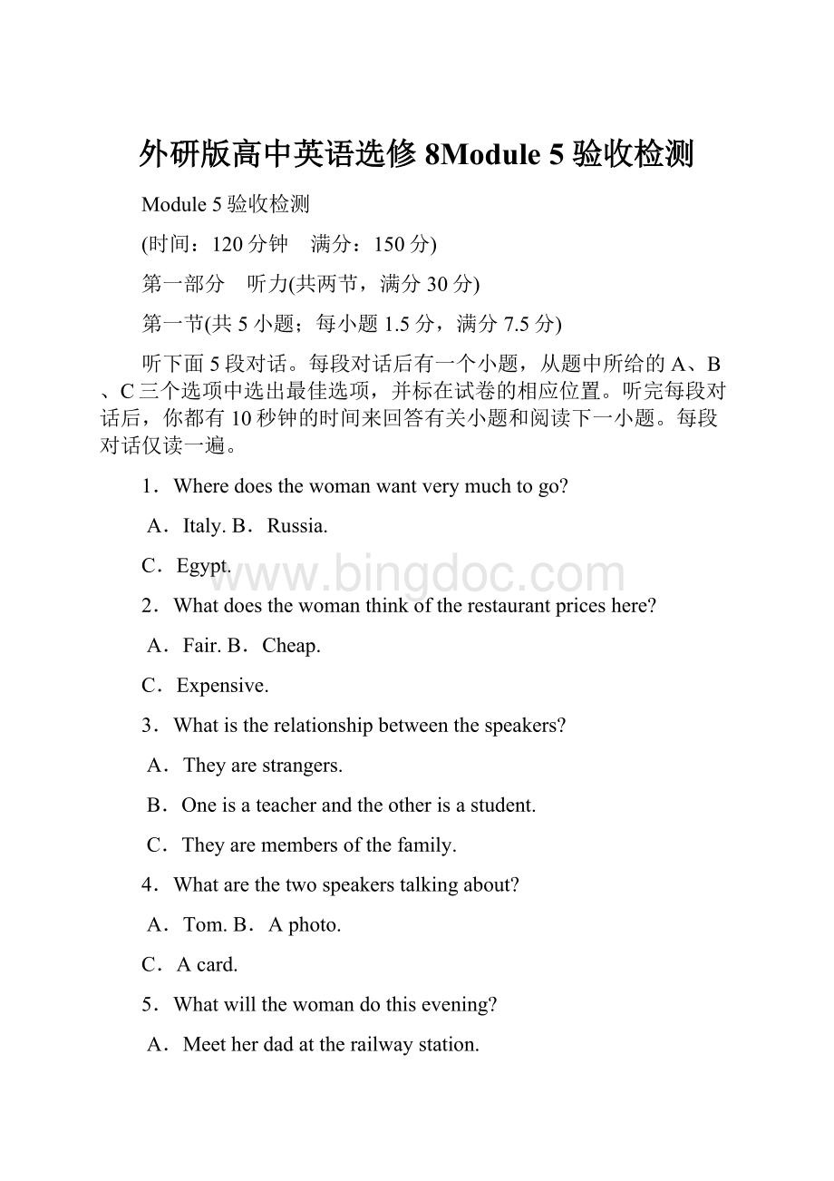 外研版高中英语选修8Module 5 验收检测.docx_第1页