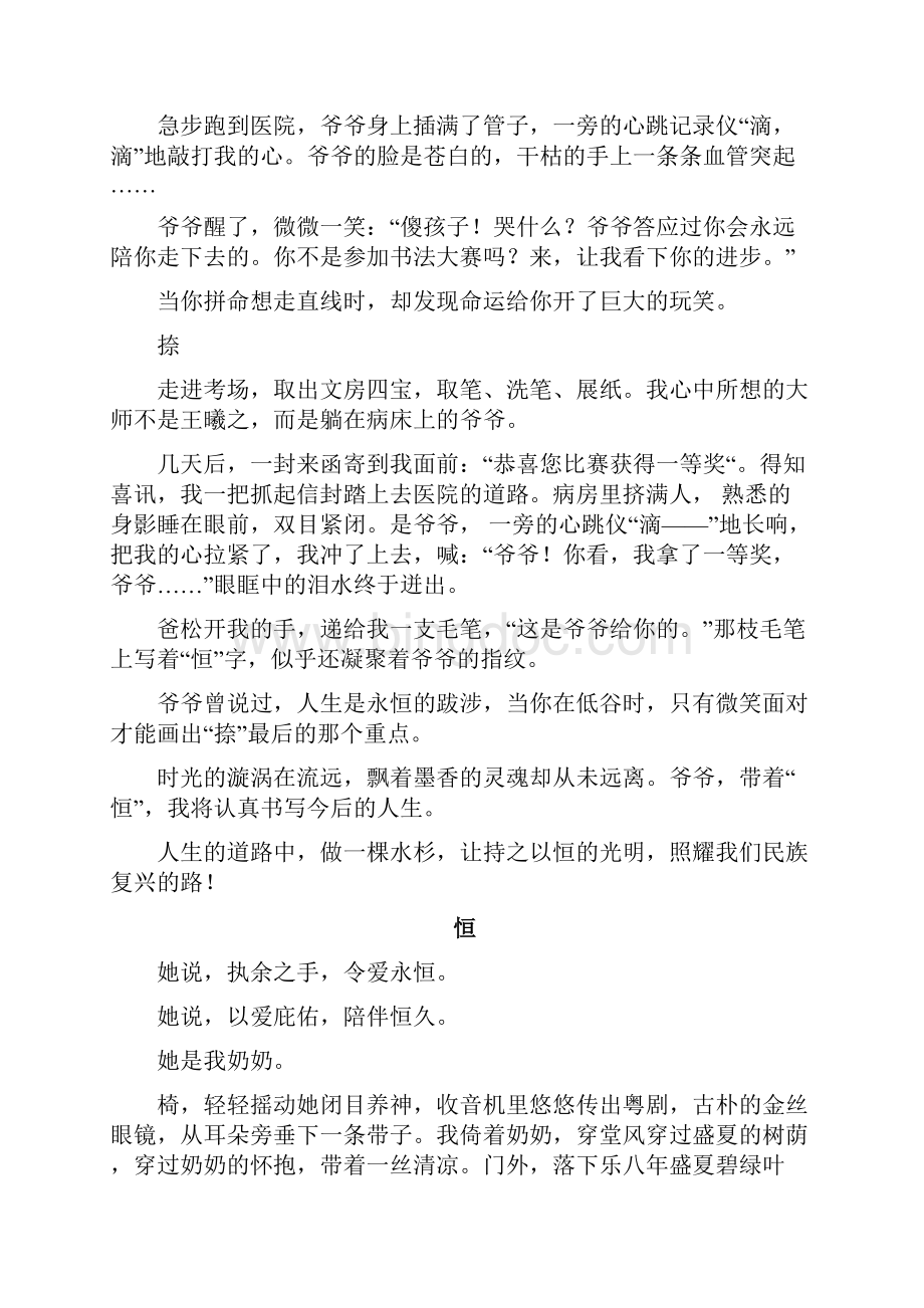 广东中考作文专题训练一打印.docx_第2页