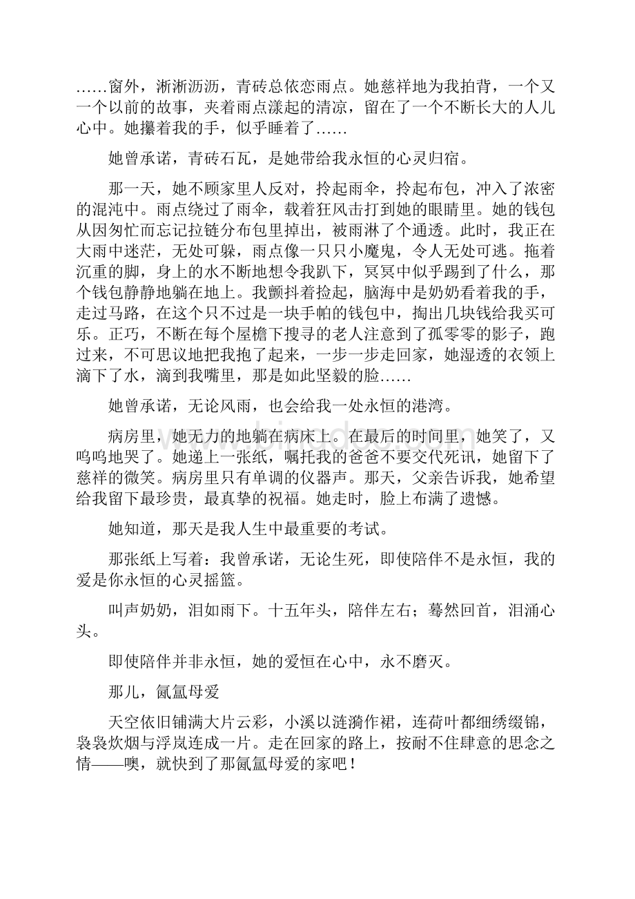 广东中考作文专题训练一打印.docx_第3页