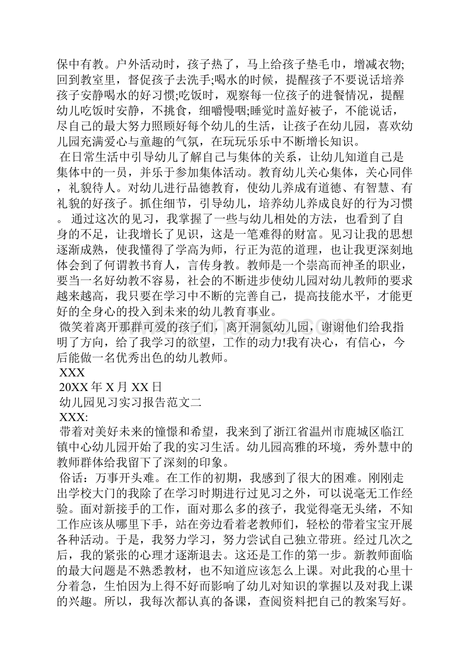 幼儿园见习实习报告范文.docx_第3页