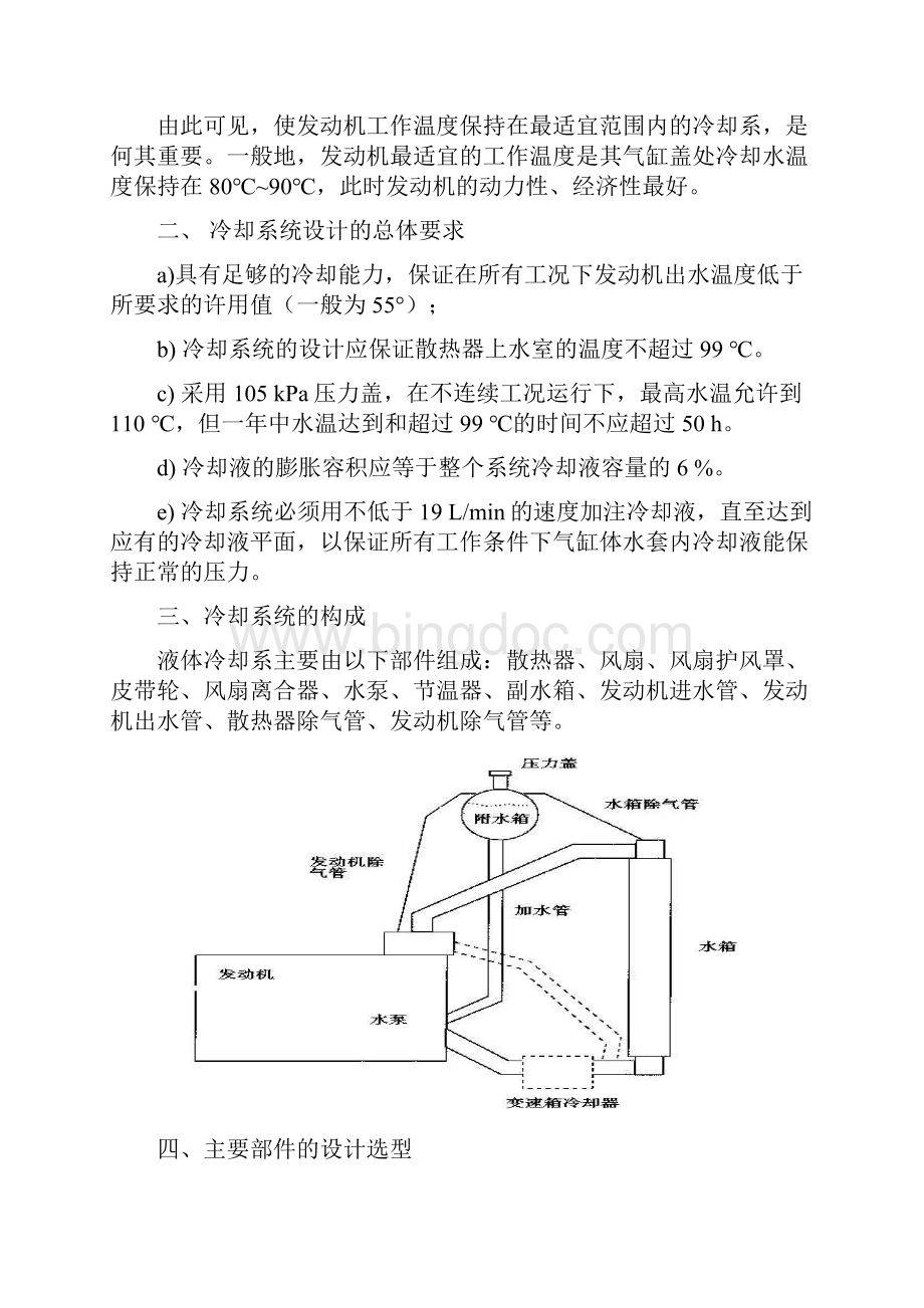 发动机冷却系统设计规范.docx_第2页