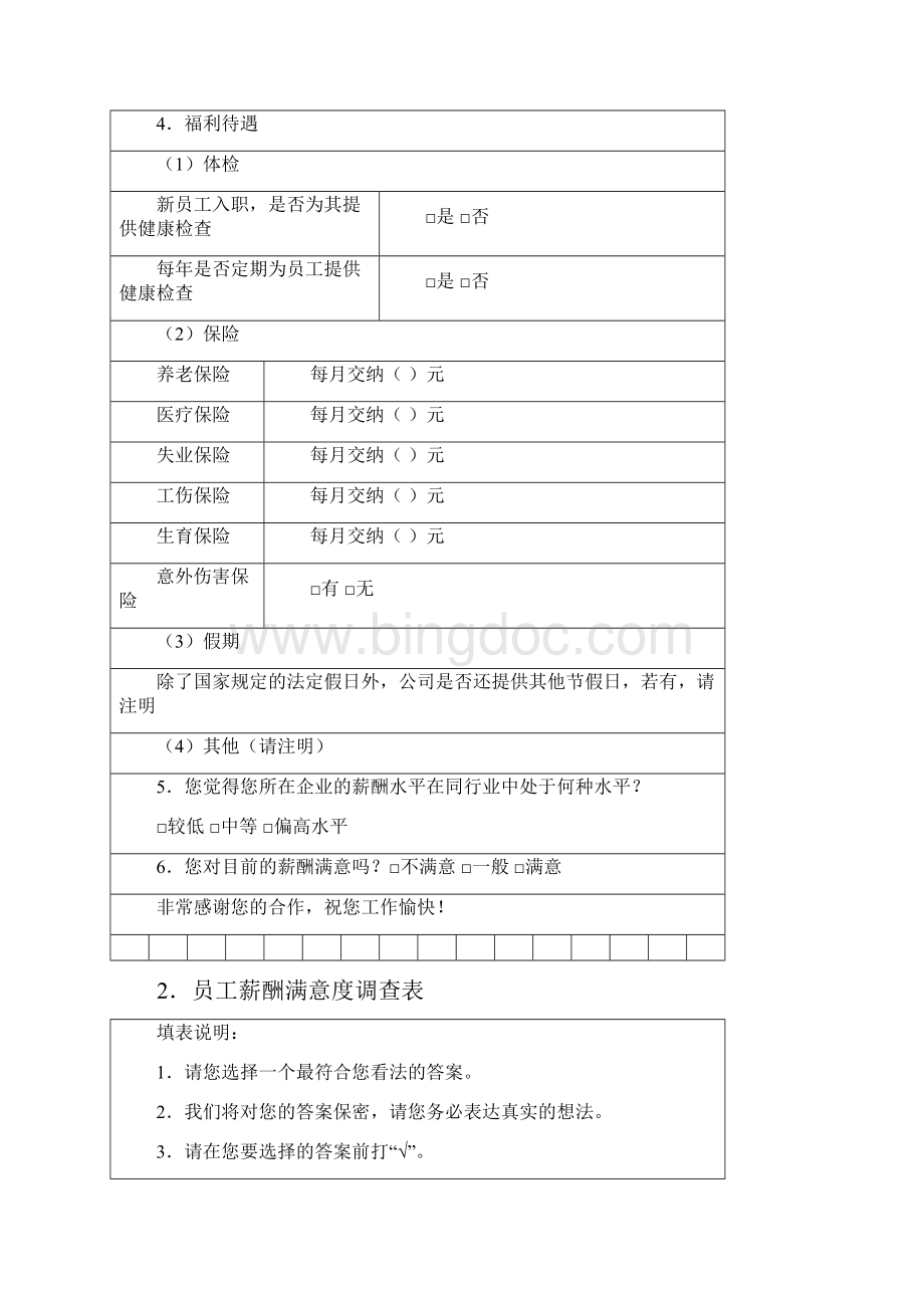 企业薪酬福利设计实用制度和表格汇编含9份表格4份制度.docx_第3页