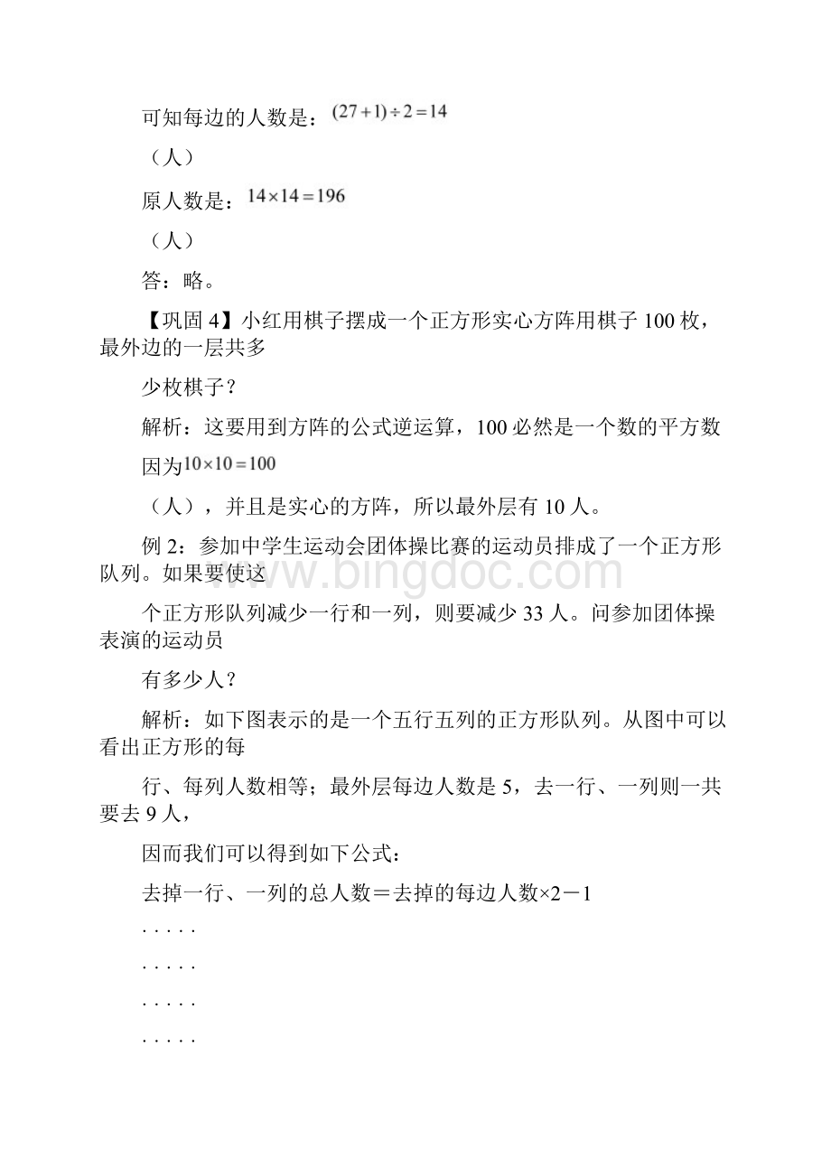 四年级奥数教师版第三讲 方阵问题.docx_第3页