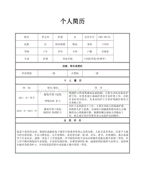 护士个人简历.doc