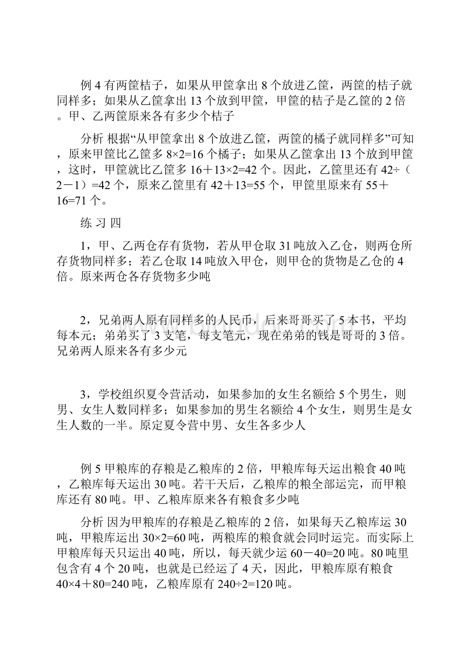 五年级奥数倍数问题.docx_第3页