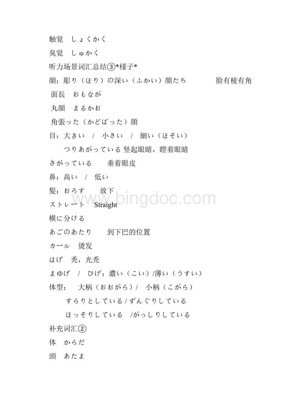 Dknsnzm日语二级词汇书.docx_第3页