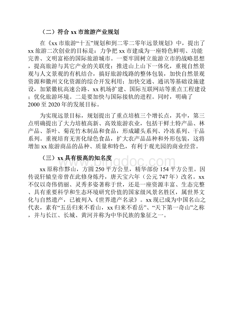 现代农业生态旅游观光园建设可研报告.docx_第2页