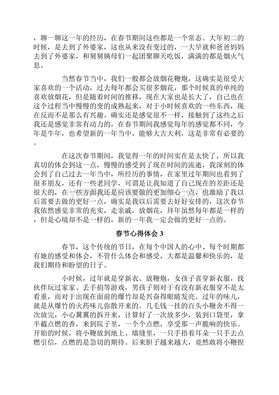 春节心得体会.docx_第2页