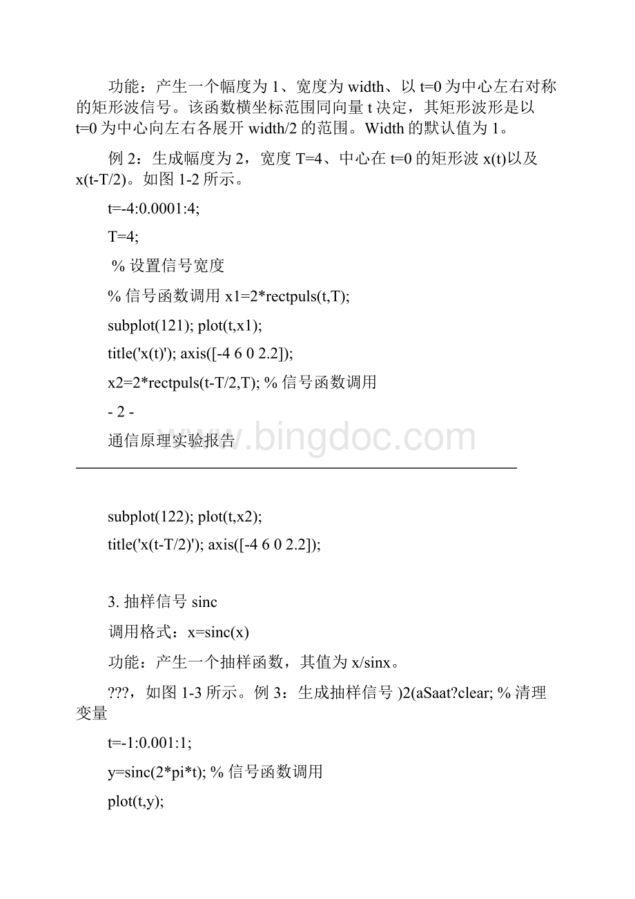 通信原理试验报告.docx_第3页