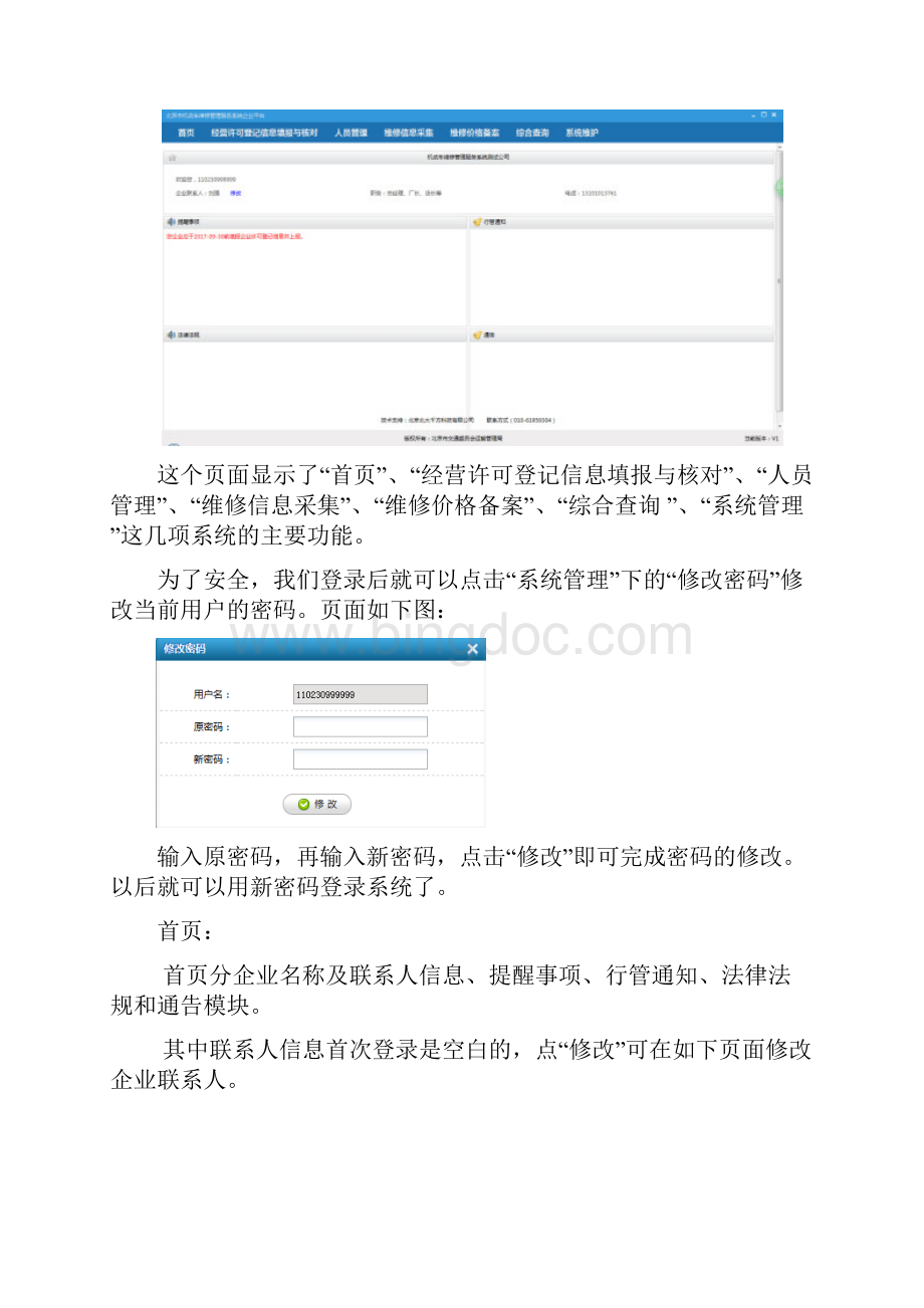 北京市机动车维修管理服务系统企业平台doc.docx_第3页