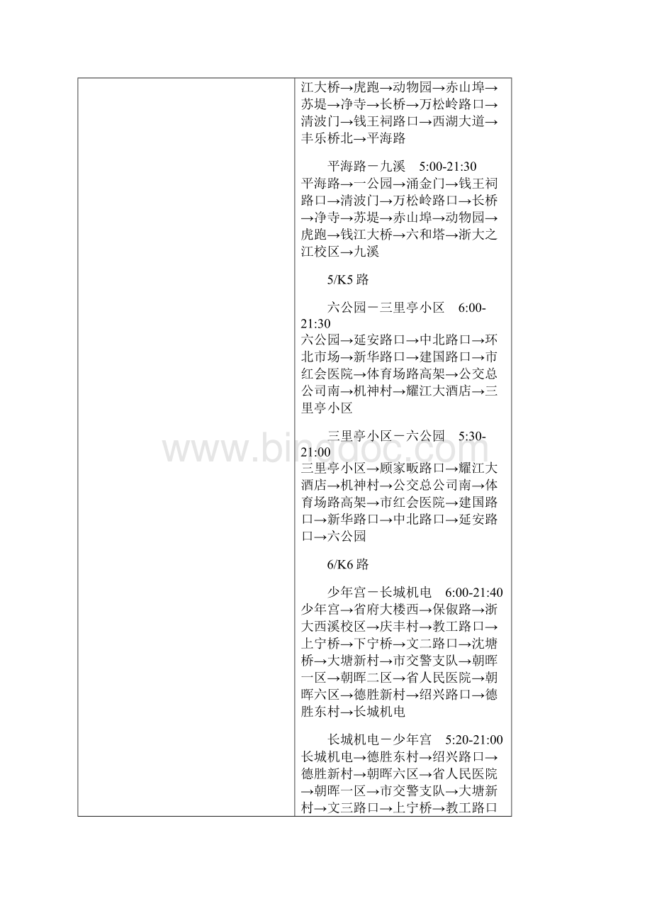 杭州公交线路查询.docx_第2页