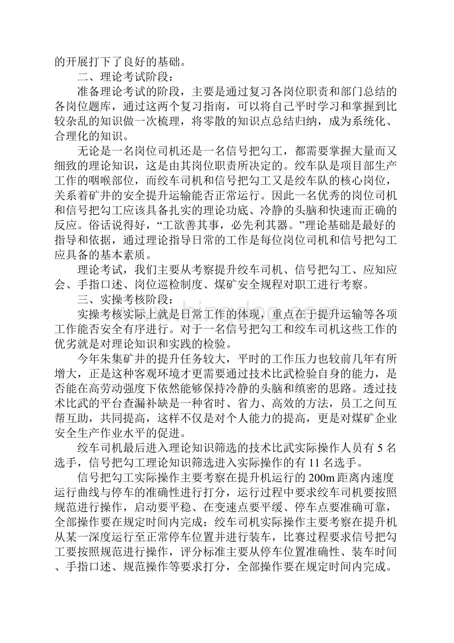 煤矿技术心得体会.docx_第2页