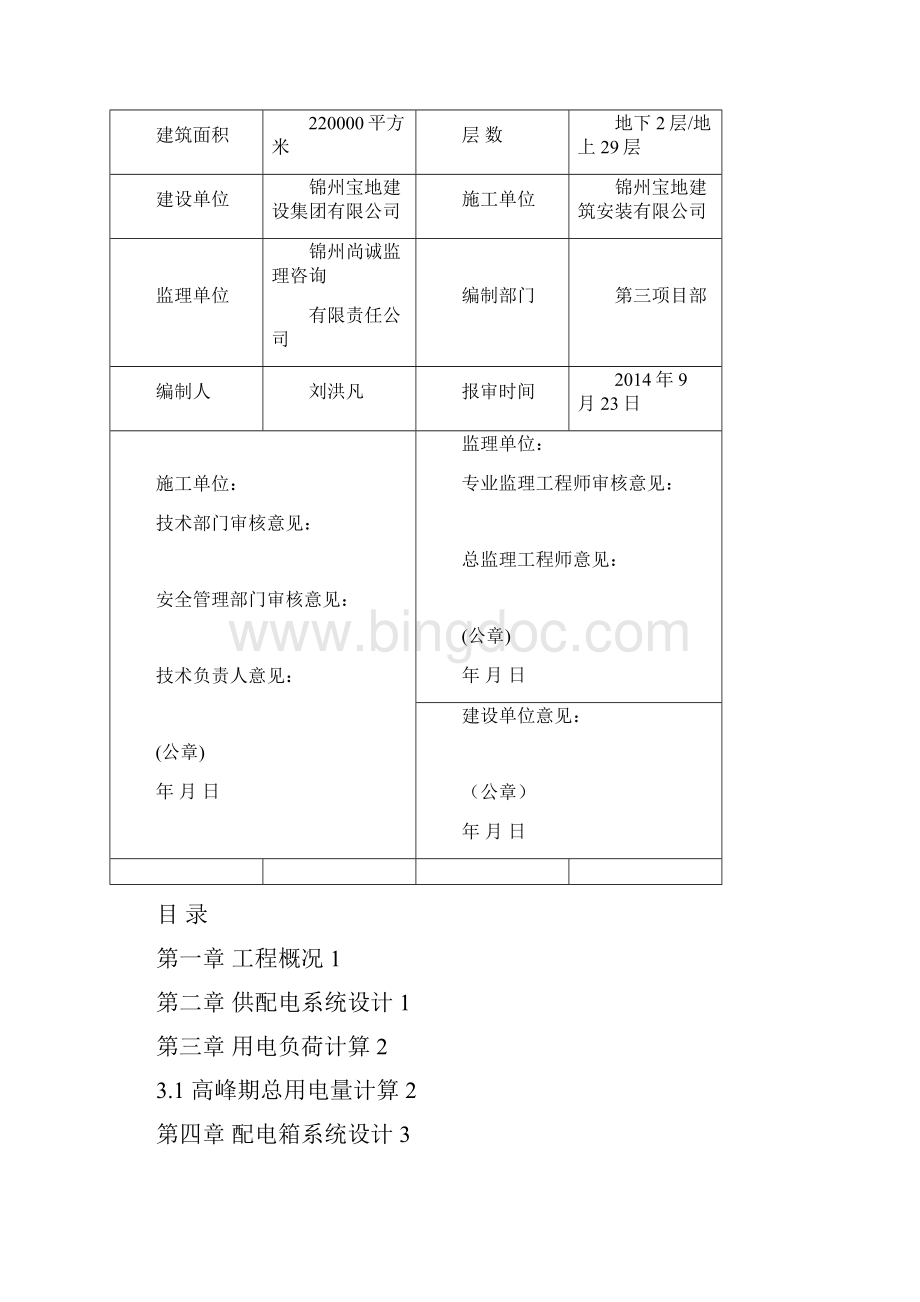 银河广场临时用电方案第二版.docx_第2页