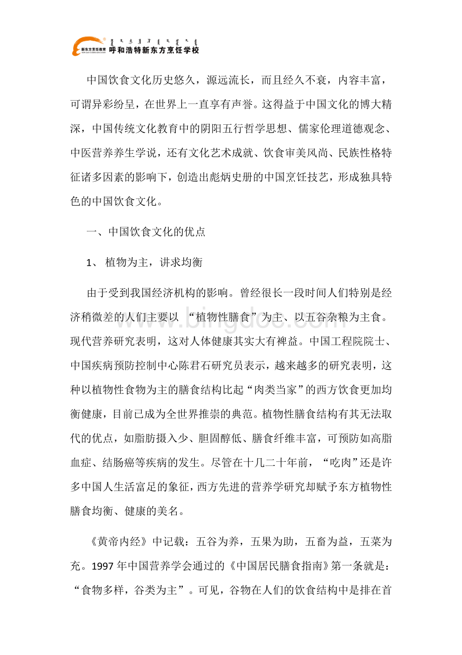 中国饮食文化的优点和缺点.docx_第1页