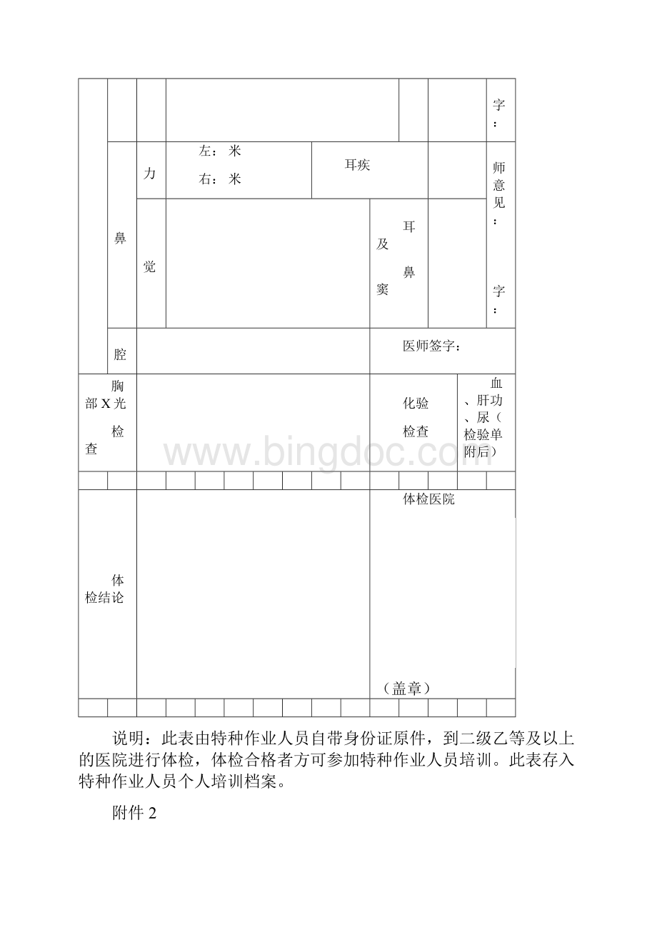 特种设备作业人员体检表正式版.docx_第3页