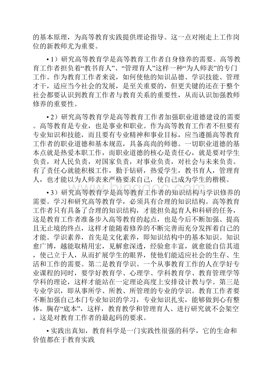 01北京高校教师资格证考试之高等教育学.docx_第3页