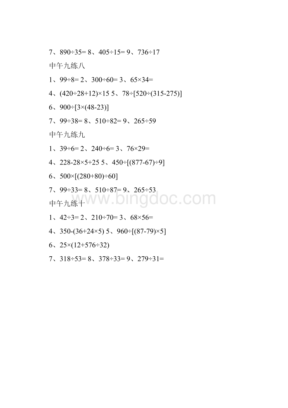 四年级午练110.docx_第3页