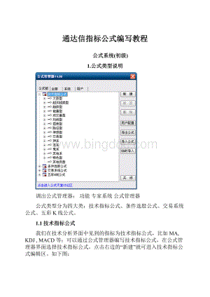 通达信指标公式编写教程.docx