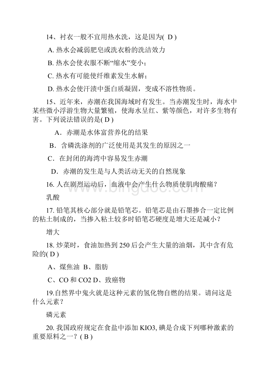 趣味化学知识竞赛题库汇总共14页.docx_第3页