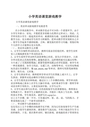 小学英语课堂游戏教学.docx