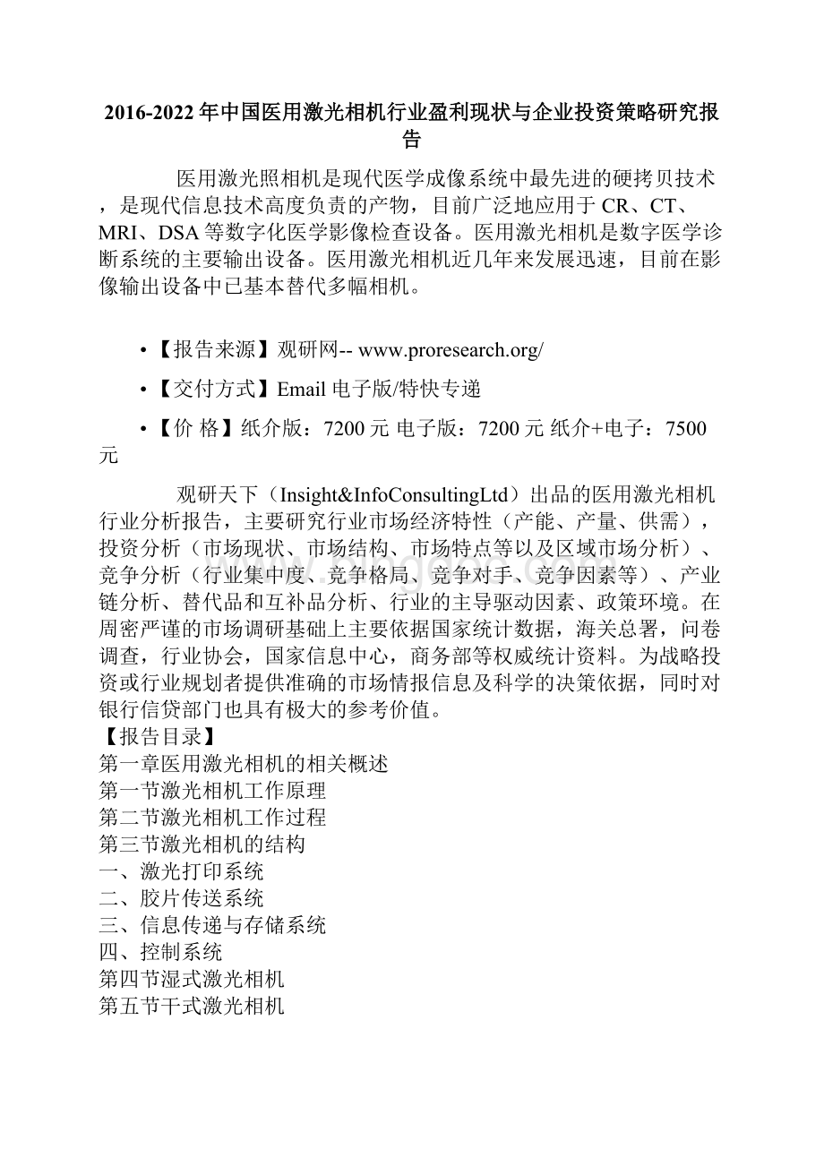 中国医用激光相机行业盈利现状与企业投资策略研究报告.docx_第2页