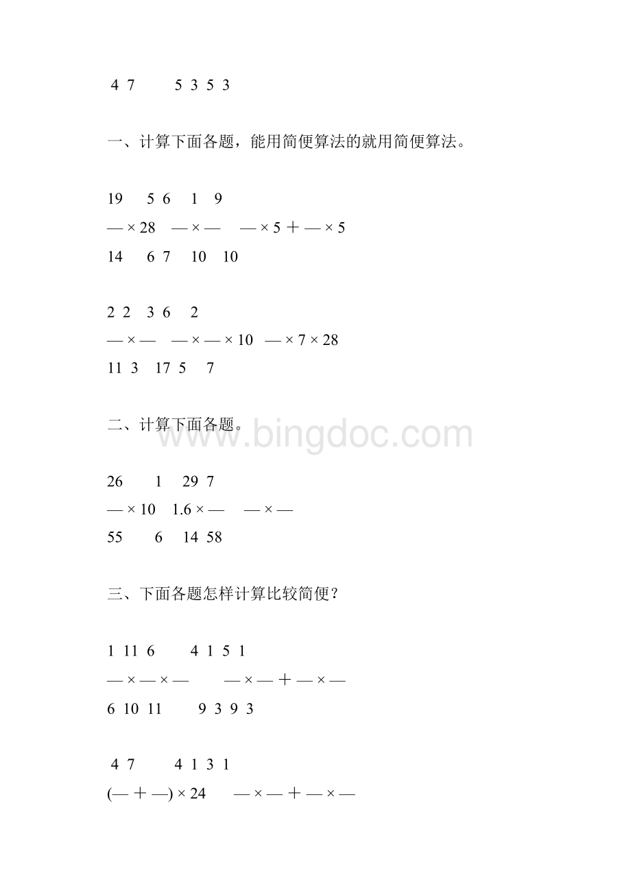 分数乘法精品练习题60.docx_第2页