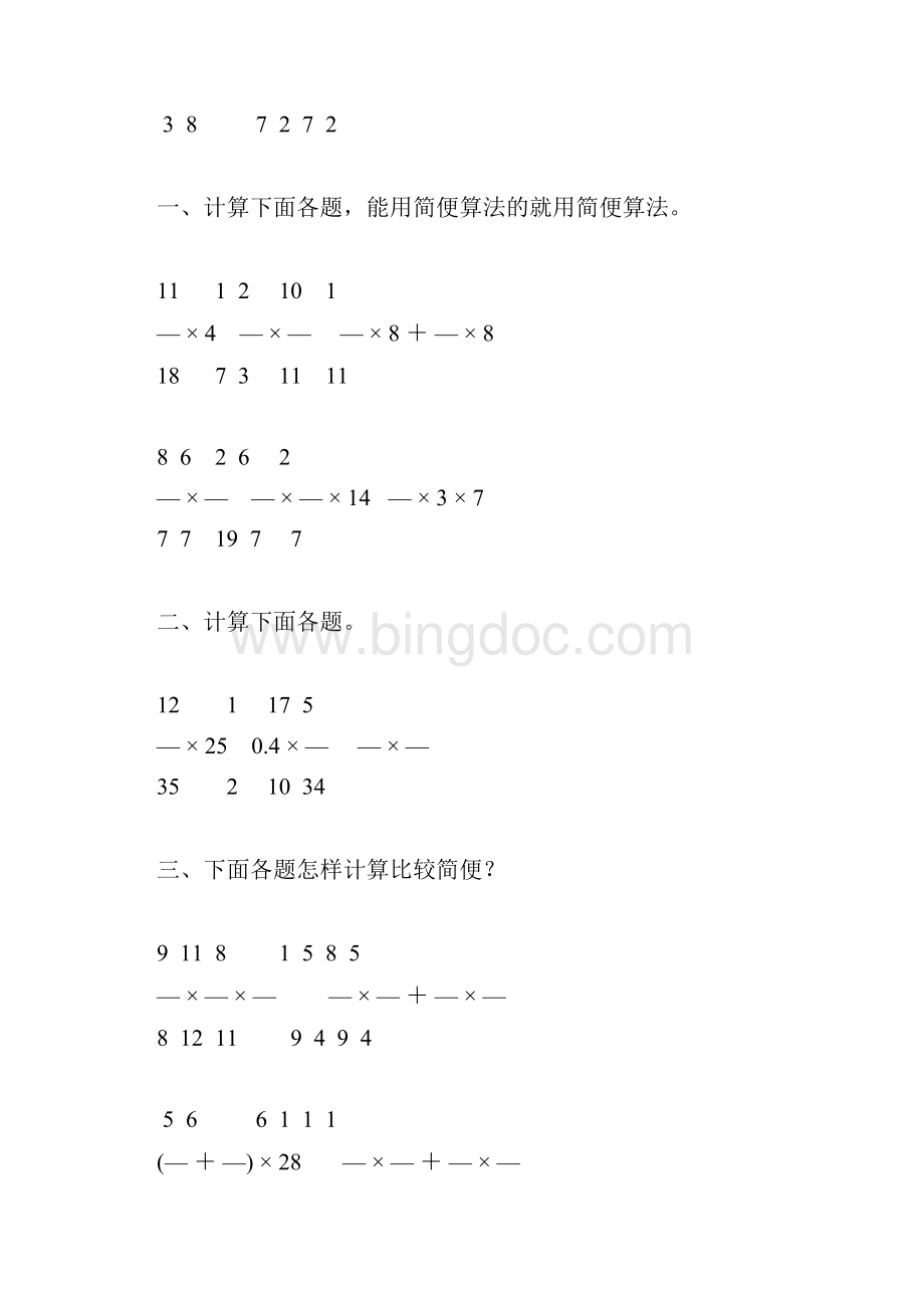 分数乘法精品练习题60.docx_第3页