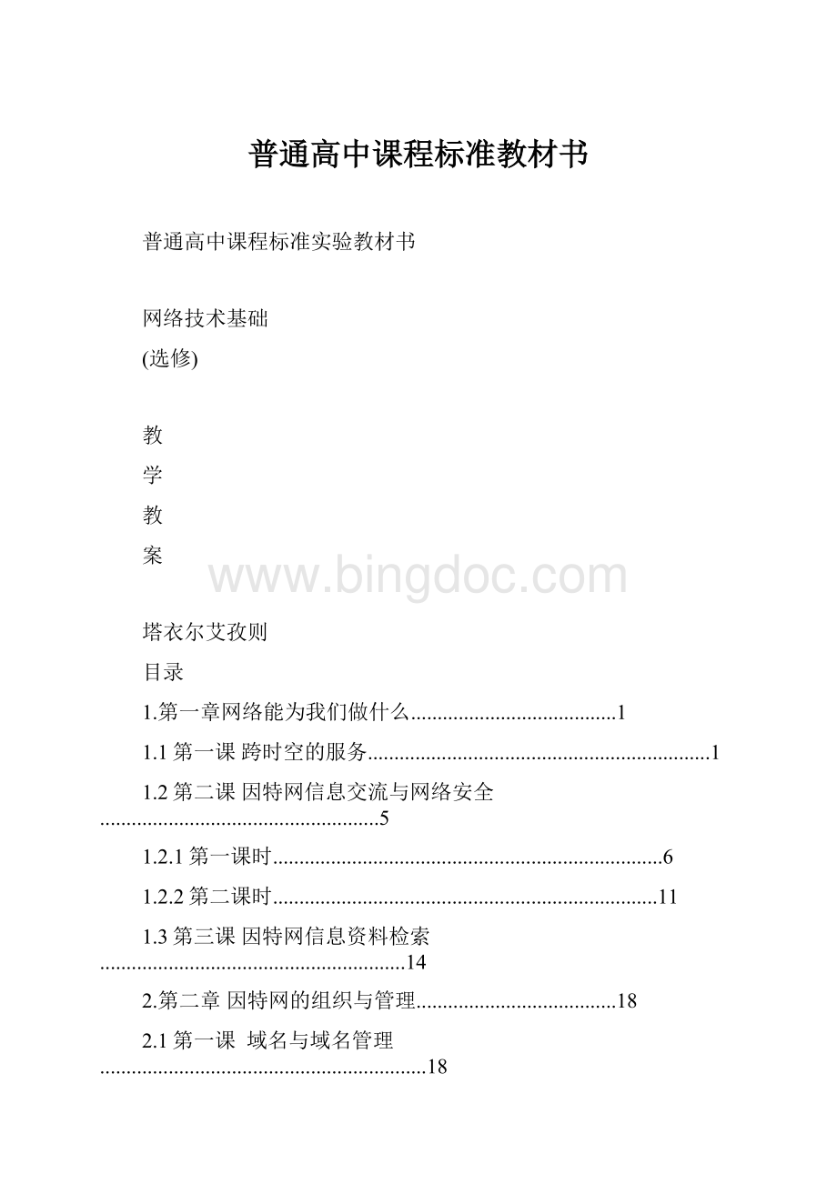 普通高中课程标准教材书.docx