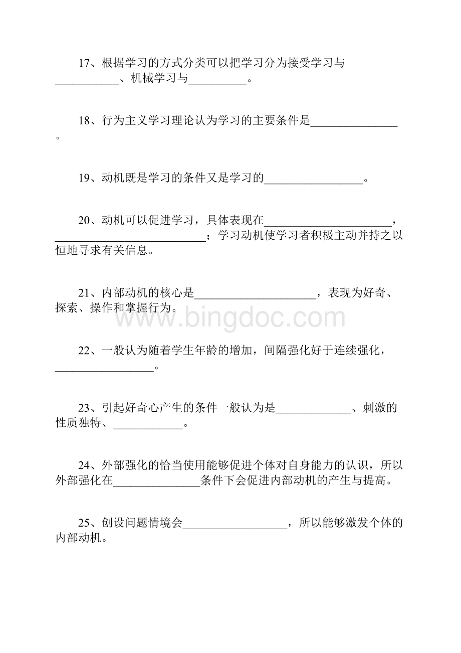 教师招聘考试《教育心理学》复习题目.docx_第3页