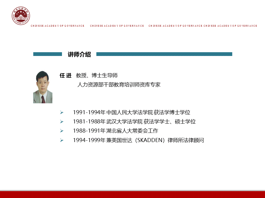 深化党和国家机构改革任进.ppt_第2页