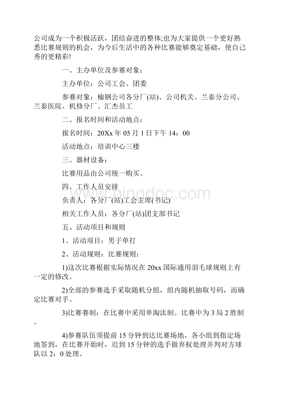 羽毛球比赛方案.docx_第3页