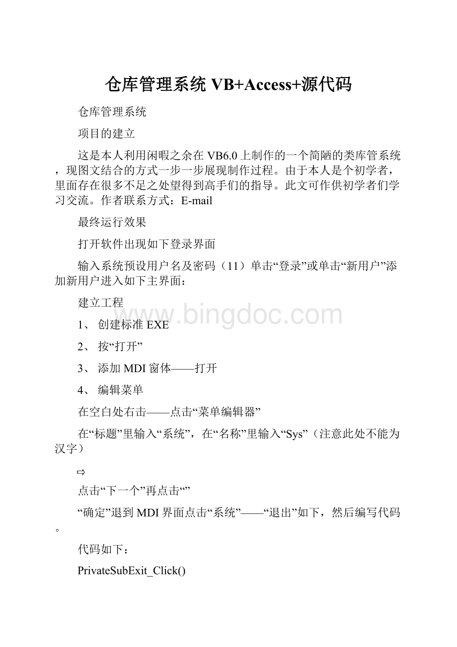 仓库管理系统VB+Access+源代码.docx_第1页