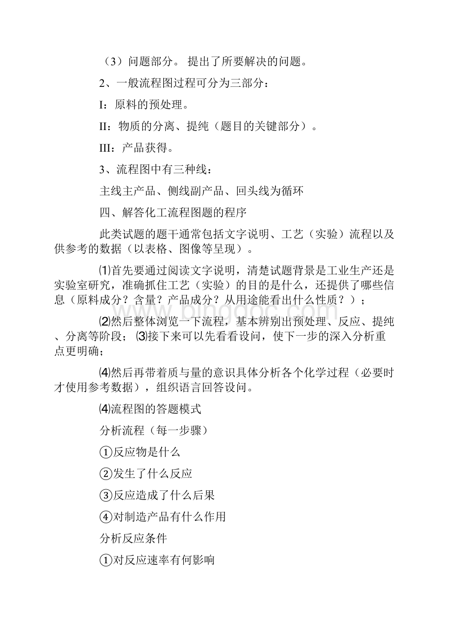 高中化学《化工工艺流程》复习专题教学设计学情分析教材分析课后反思.docx_第3页