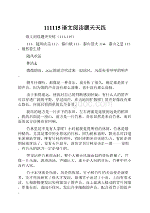 111115语文阅读题天天练.docx