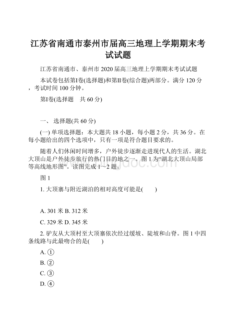 江苏省南通市泰州市届高三地理上学期期末考试试题.docx