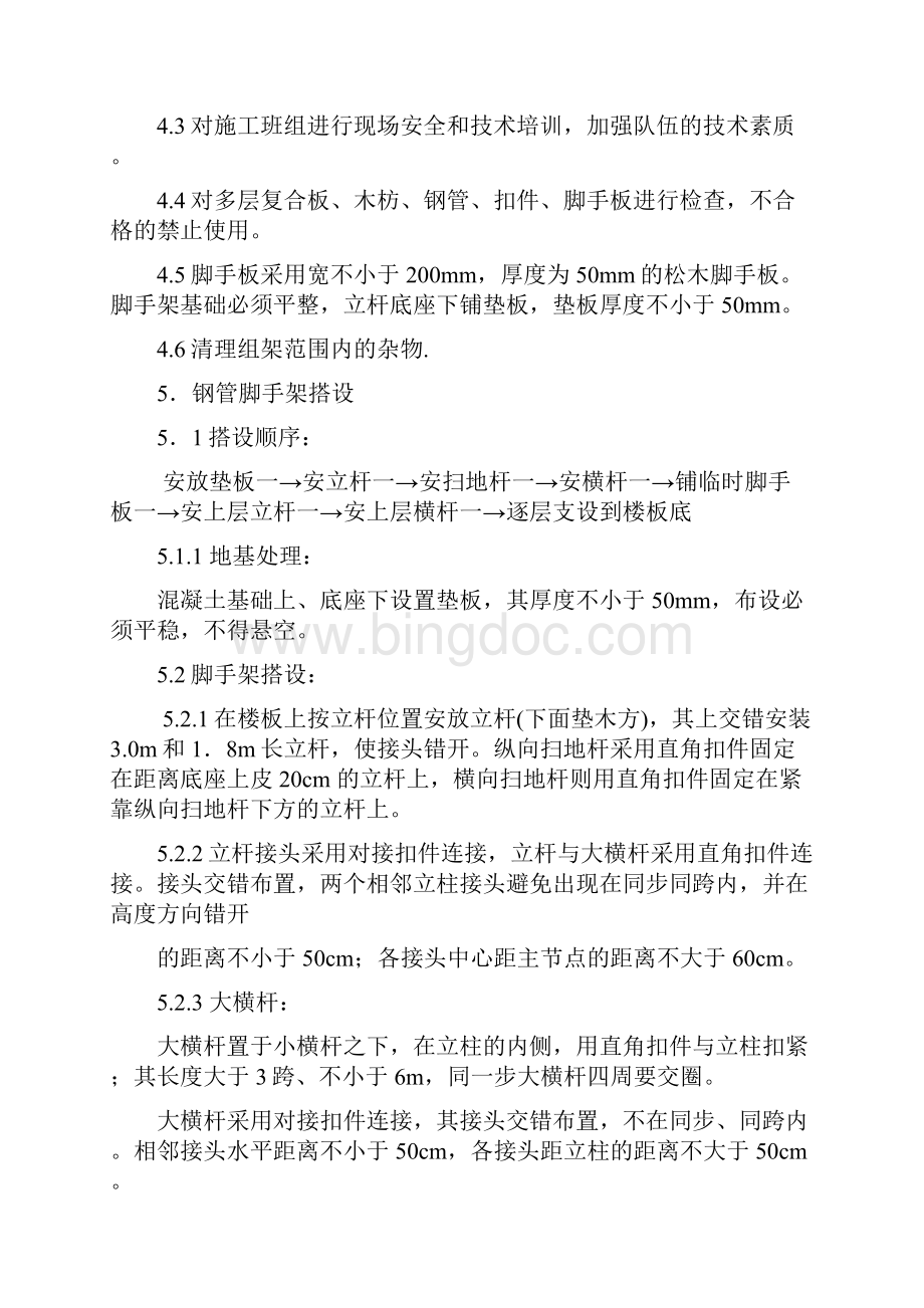 室内满堂脚手架施工方案设计.docx_第3页