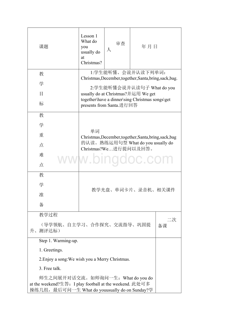 表格式最新鲁科版英语五年级上册第六单元Unit6Christmas全单元教案.docx_第2页