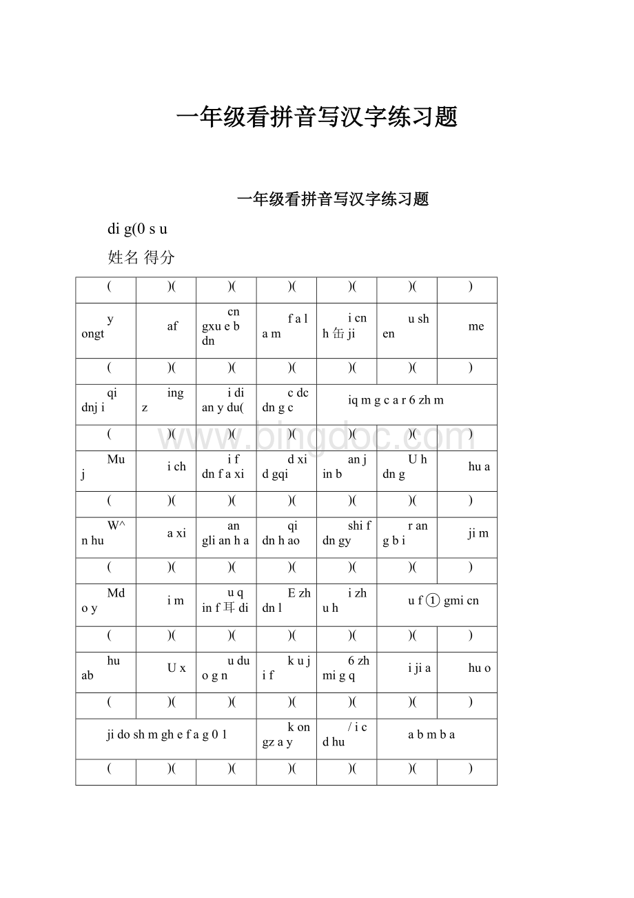 一年级看拼音写汉字练习题.docx_第1页
