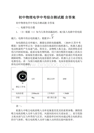 初中物理电学中考综合测试题 含答案.docx