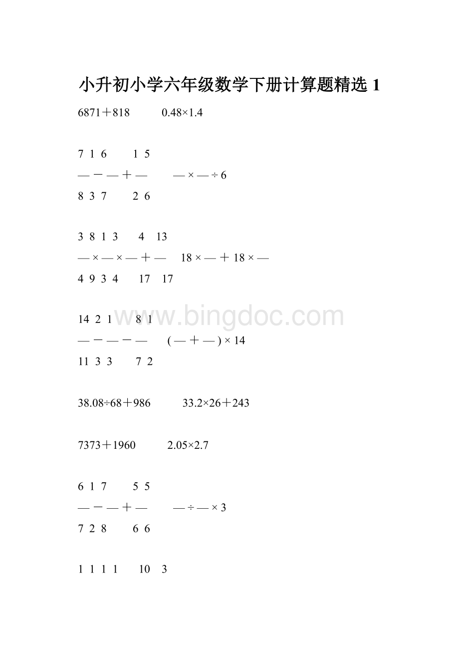 小升初小学六年级数学下册计算题精选1.docx_第1页