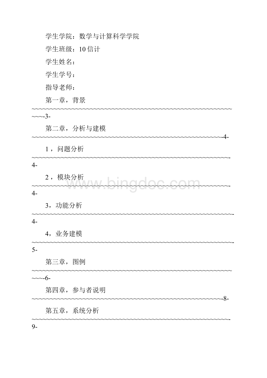 仓库信息管理系统完整.docx_第2页